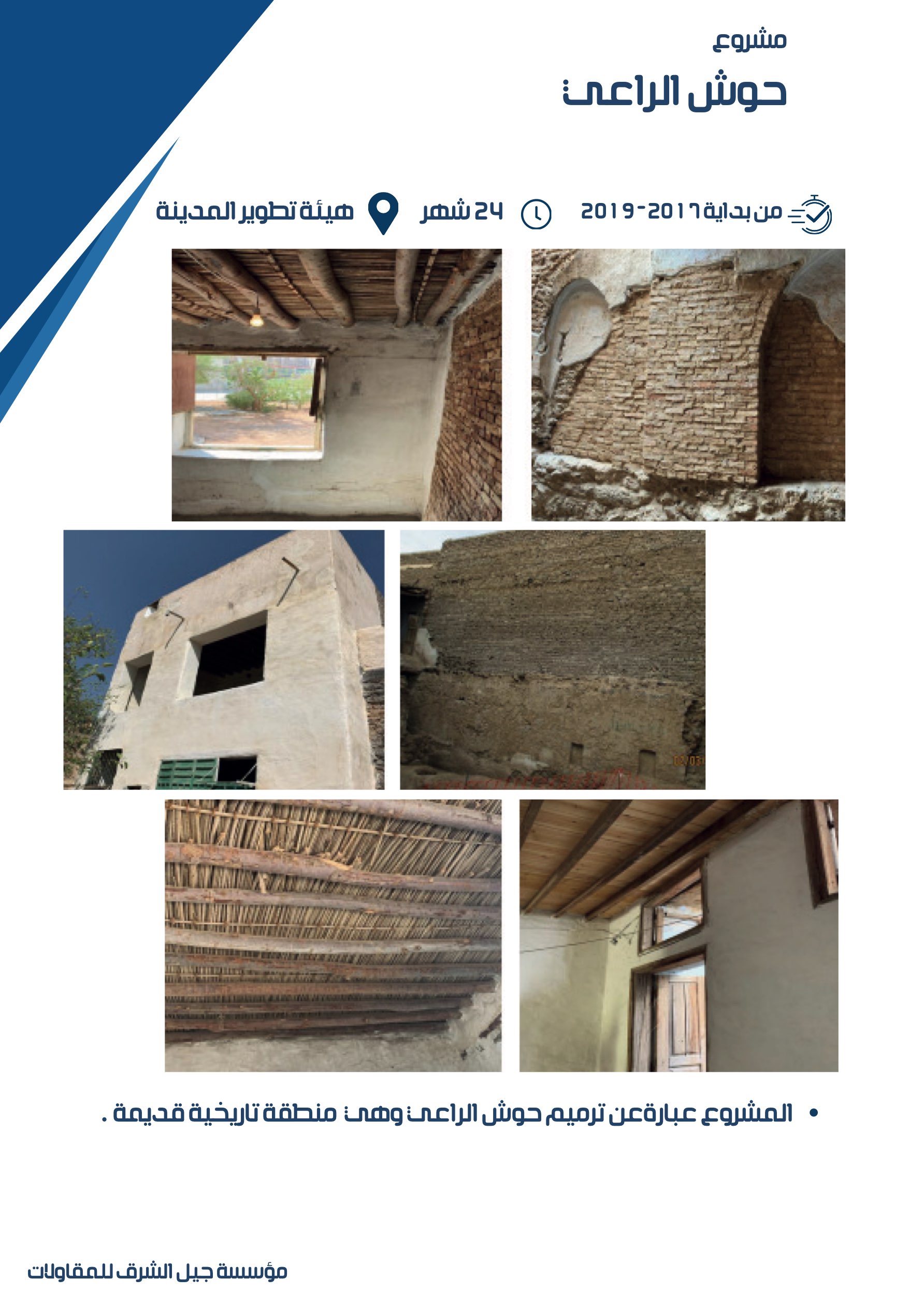 مشروع 9 - مؤسسة جيل الشرق للمقاولات العامة والصيانة