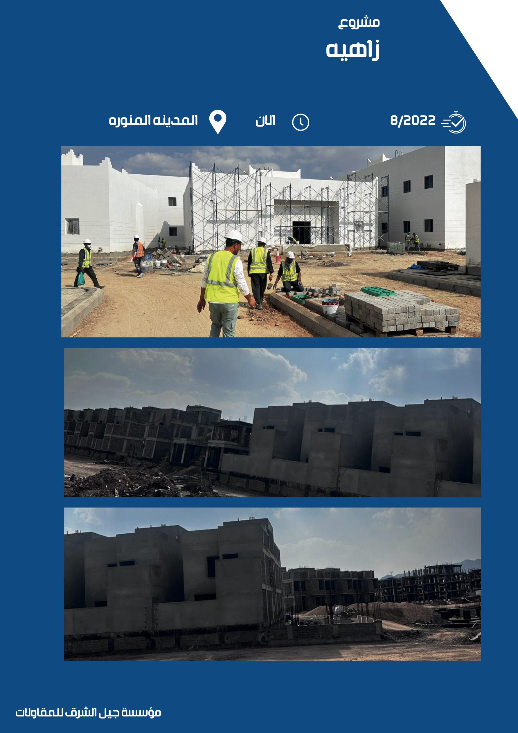 مشروع 3 - مؤسسة جيل الشرق للمقاولات العامة والصيانة