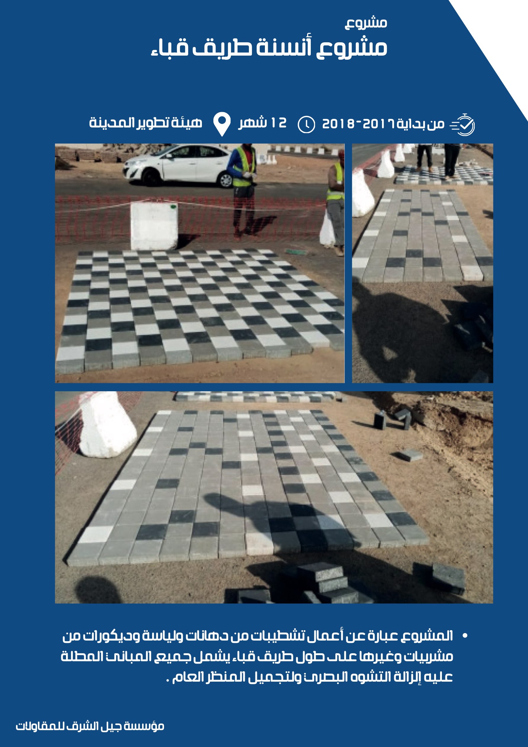 مشروع 38 - مؤسسة جيل الشرق للمقاولات العامة والصيانة