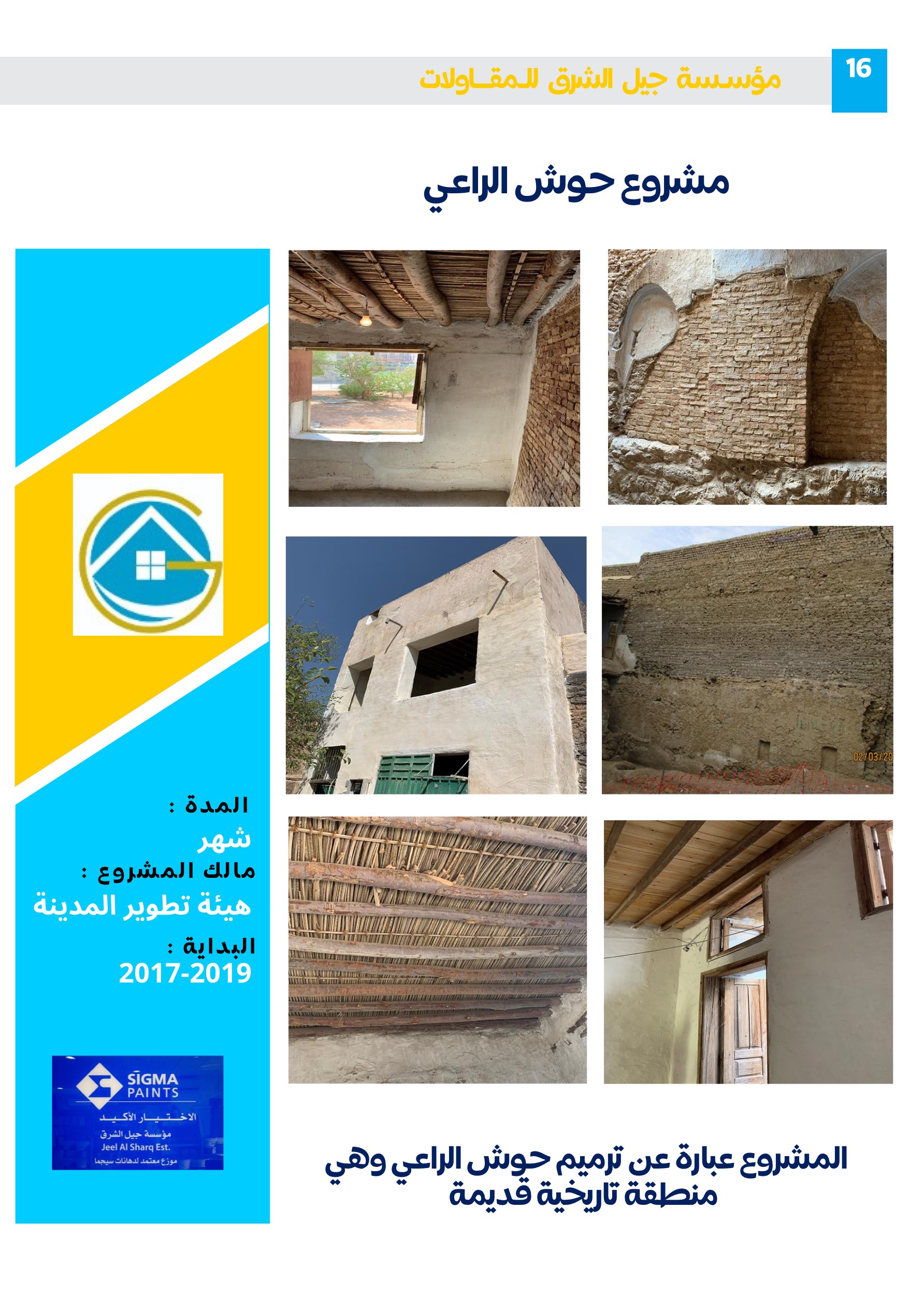 مشروع 56 - مؤسسة جيل الشرق للمقاولات العامة والصيانة