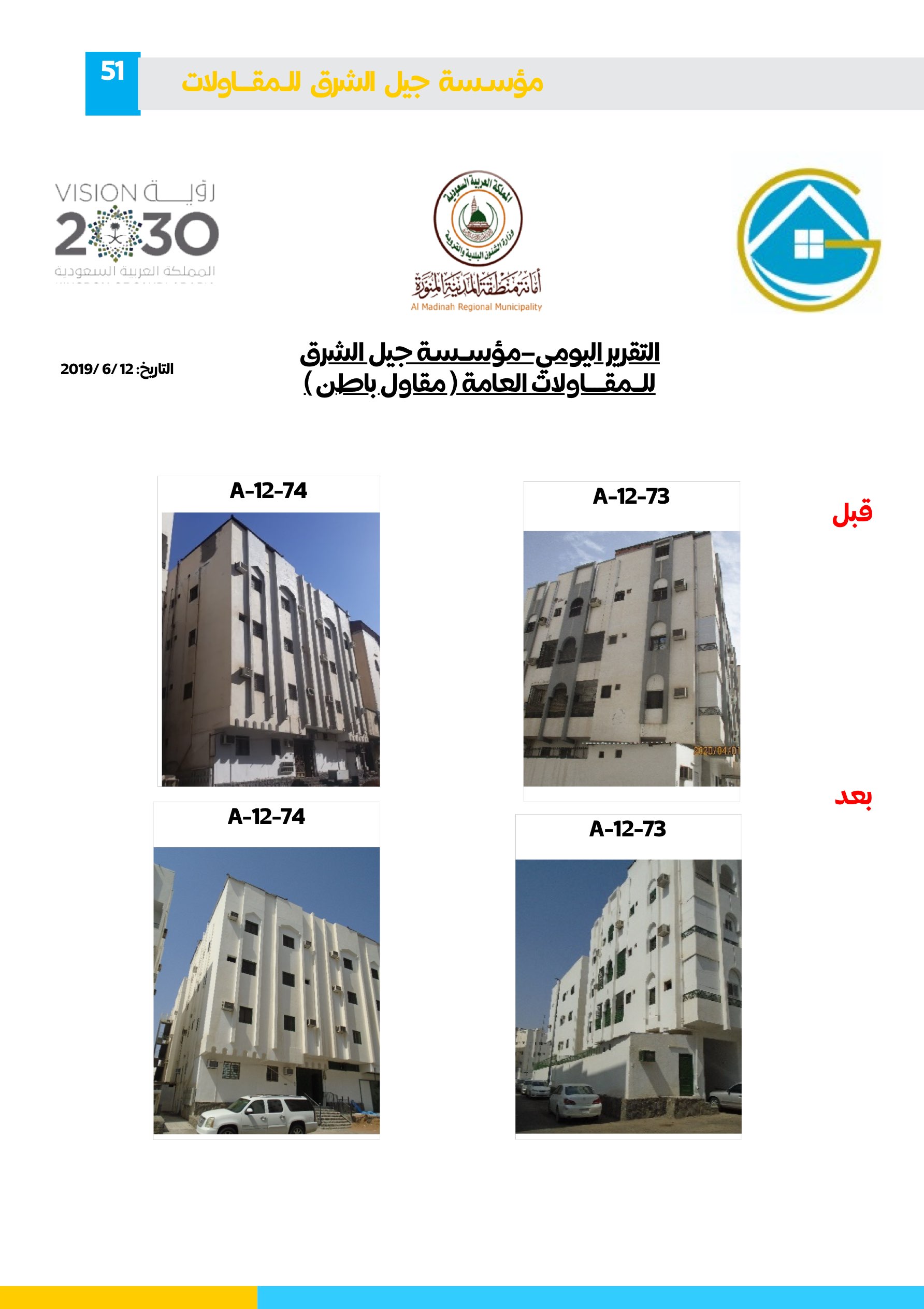 مشروع 91 - مؤسسة جيل الشرق للمقاولات العامة والصيانة