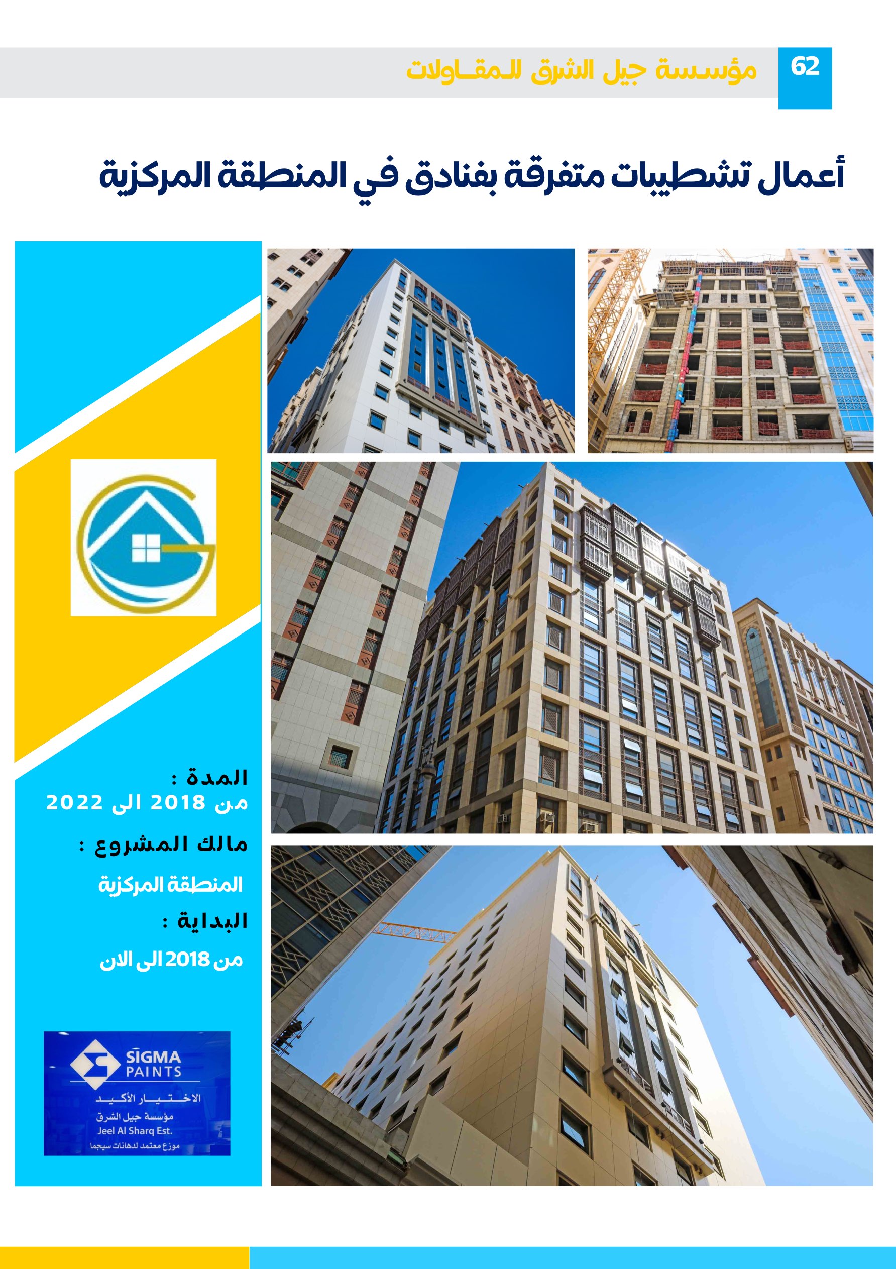 مشروع 102 - مؤسسة جيل الشرق للمقاولات العامة والصيانة